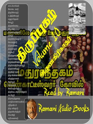 cover image of திருப்புகழ்